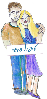 טיפול זוגי