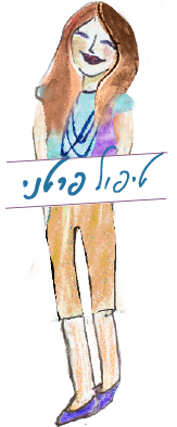 טיפול פרטני